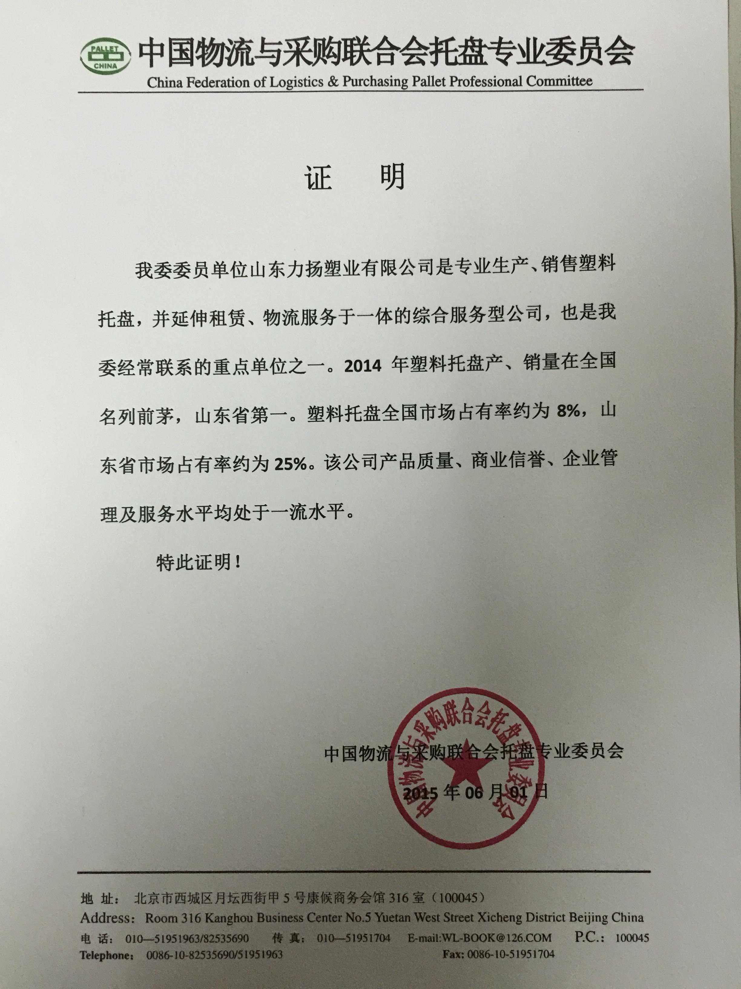 No.1 in Shandong.jpg No.1 in Shandong.jpg