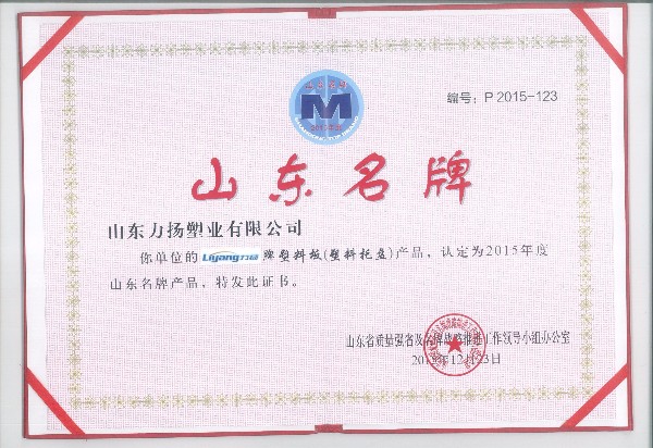 山東名牌1.jpg 山東名牌1.jpg