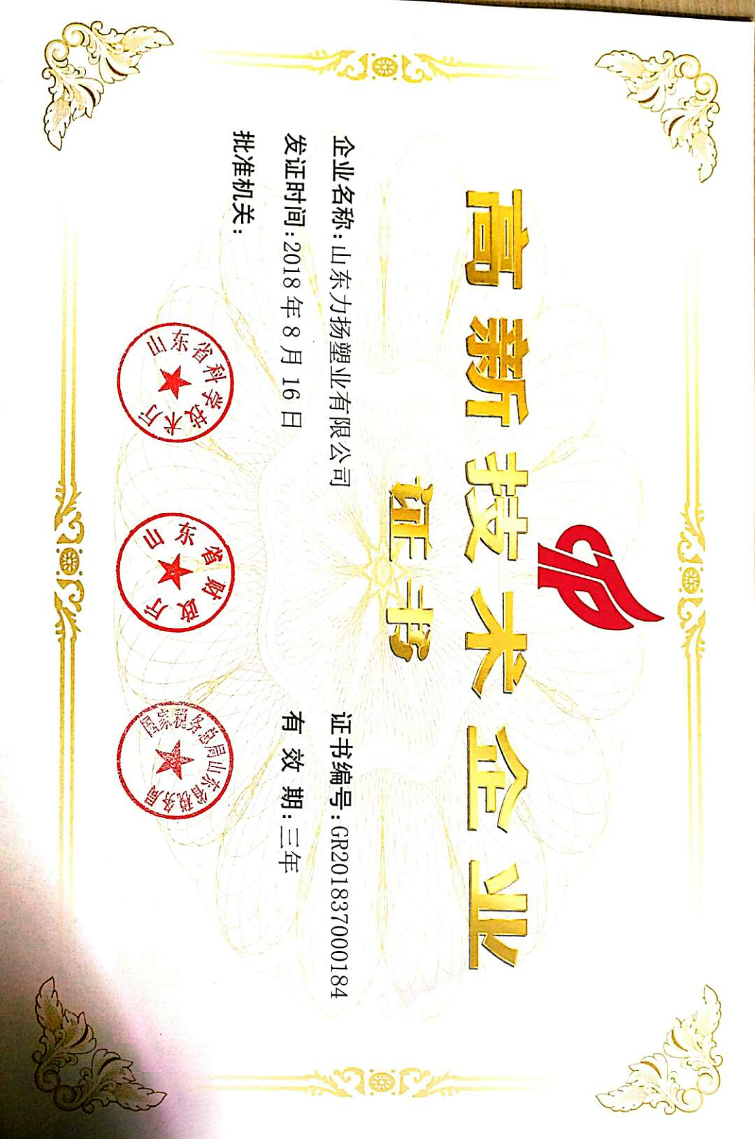 高新技術企業.png 高新技術企業.png